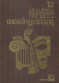 cover of the book Τέχνη (Ζωγραφική-Γλυπτική-Αρχιτεκτονική-Μουσική-Χορός κλπ)