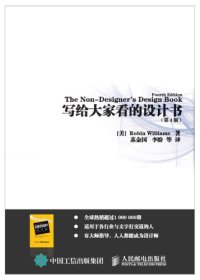 cover of the book 写给大家看的设计书 = The Non-Designer’s Design Book