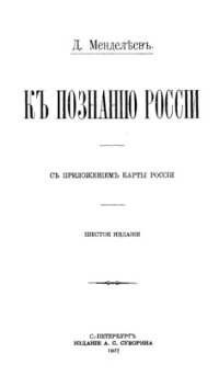 cover of the book К познанию России.