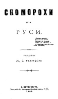 cover of the book Скоморохи на Руси А.С.
