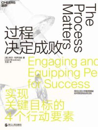 cover of the book 过程决定成败