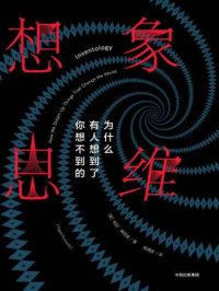 cover of the book 想象思维