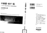 cover of the book 中動態・地平・竈 : ハイデガーの存在の思索をめぐる精神史的現象学