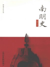 cover of the book 南明史