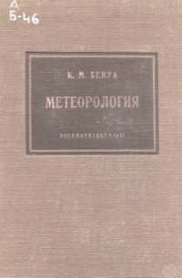 cover of the book Метеорология.