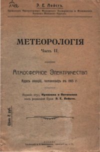 cover of the book Метеорология. Ч. 2