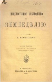 cover of the book Общедоступное руководство по земледелию