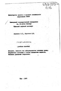 cover of the book Гидравлика