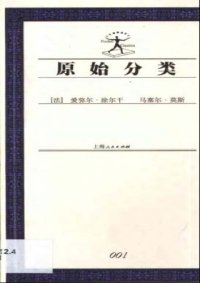 cover of the book 原始分类