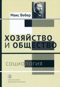 cover of the book Хозяйство и общество