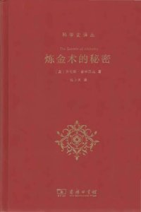 cover of the book 煉金術的秘密