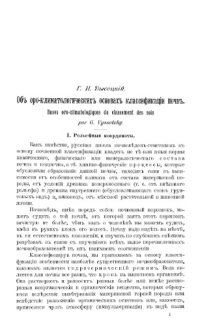 cover of the book Об оро-климатологических основах классификации почв