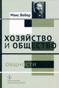 cover of the book Хозяйство и общество