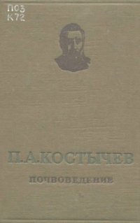 cover of the book Почвоведение