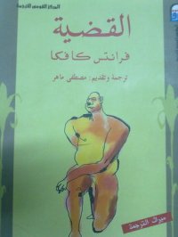 cover of the book القضية