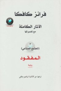 cover of the book المفقود