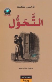 cover of the book التحول