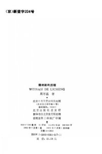 cover of the book 维纳斯的历程