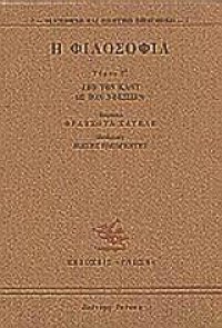 cover of the book Η φιλοσοφία: Από τον Καντ ως τον Χούσσερλ (Τόμος Γ)