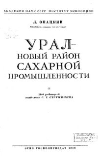 cover of the book Урал - новый район сахарной промышленности