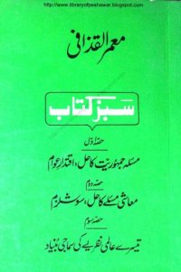 cover of the book سبز کتاب