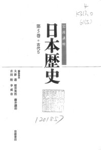 cover of the book 第5巻：古代5