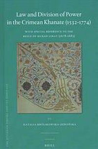 cover of the book Law and Division of Power in the Crimean Khanate (1532–1774): With Special Reference to the Reign of Murad Giray (1678–1683)