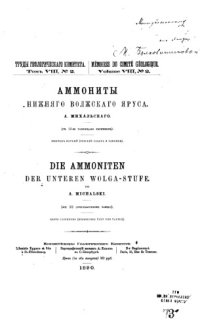 cover of the book Аммониты нижнего волжского яруса