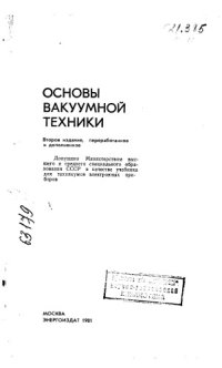 cover of the book Основы расчетов по статистической радиотехнике Издание 2