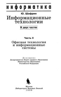 cover of the book Информационные технологии Часть2