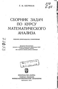 cover of the book Сборник задач по курсу математического анализа Издание 19