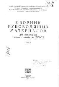 cover of the book Сборник руководящих материалов Том 2