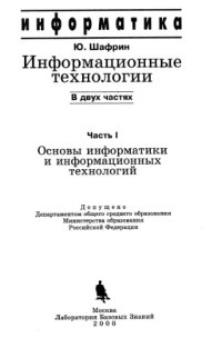 cover of the book Информационные технологии Часть1