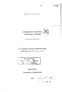 cover of the book Коэффициенты распределения органических соединений