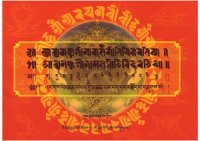 cover of the book Manjushri-nama-samgiti in lanja script