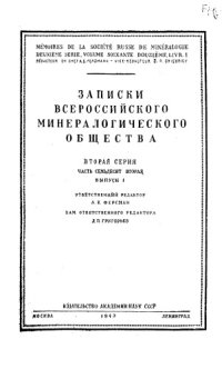 cover of the book Записки Всероссийского минералогического общества. Вторая серия. Ч. 72. Вып. 1