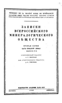 cover of the book Записки Всероссийского минералогического общества. Вторая серия. Ч. 71. Вып. 3-4