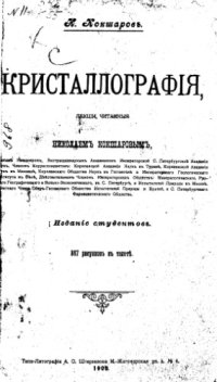 cover of the book Кристаллография