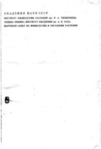 cover of the book Фенольные соединения и их биологические функции