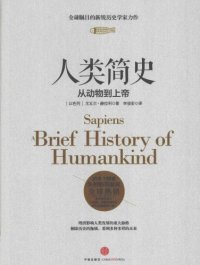 cover of the book 人类简史 : 从动物到上帝 /Sapiens: A Brief History of Humankind