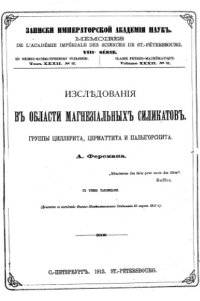 cover of the book Исследования в области магнезиальных силикатов