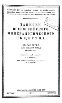 cover of the book Записки Всероссийского минералогического общества. Вторая серия. Ч. 71. Вып. 1-2