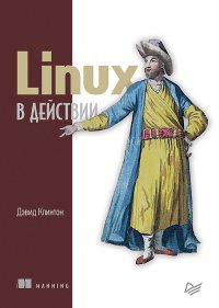 cover of the book Linux в действии