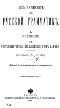 cover of the book Из записок по русской грамматике. Ч. 1-2.