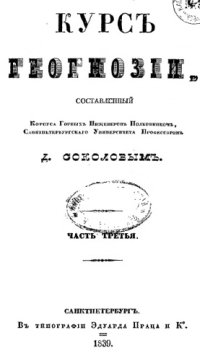 cover of the book Курс геогнозии. Ч. 3