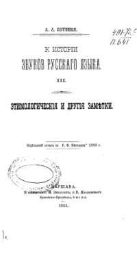 cover of the book К истории звуков русского языка. Т. 3