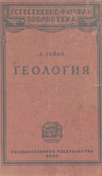 cover of the book Геология.