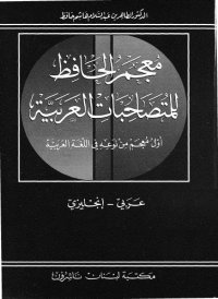 cover of the book Al Hafiz Arabic Collocations Dictionary