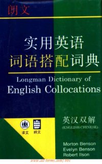 cover of the book Longman Dictionary of English Collocations (朗文实用英语词语搭配词典)