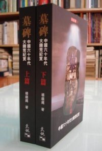 cover of the book 墓碑